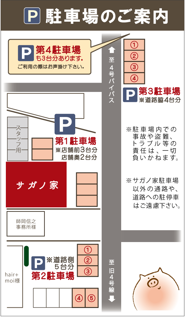 駐車場のご案内